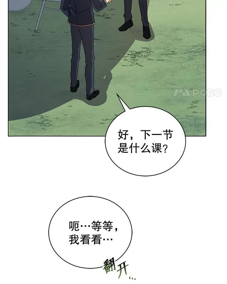 巫师学校的召唤天才 10.召唤学的优缺点 第71页