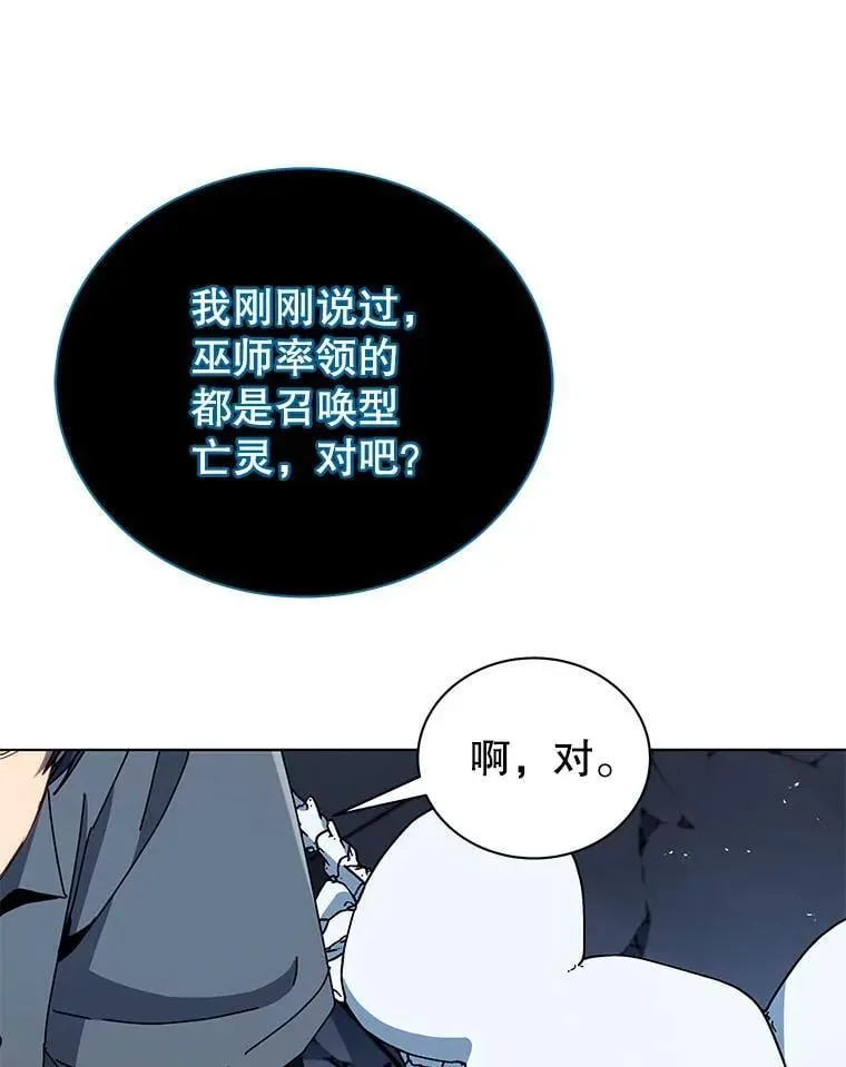 巫师学校的召唤天才 23.成为军团长 第71页