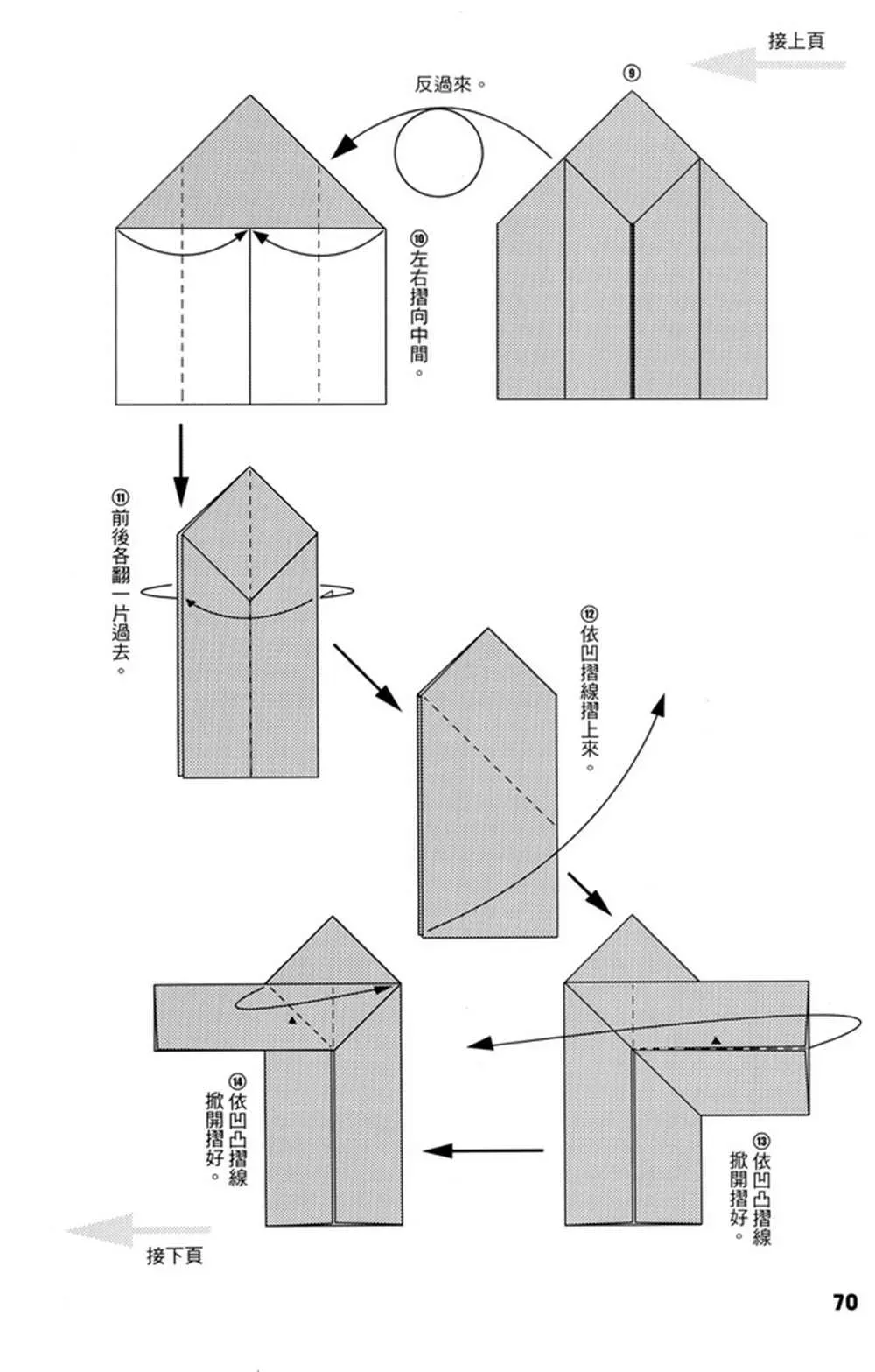 折纸宝典 第4卷 第71页