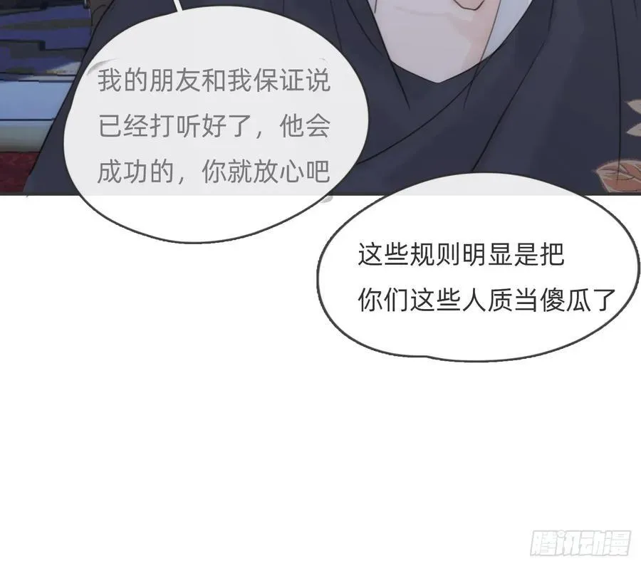 请与我同眠 Ch.167 分开行动 第71页