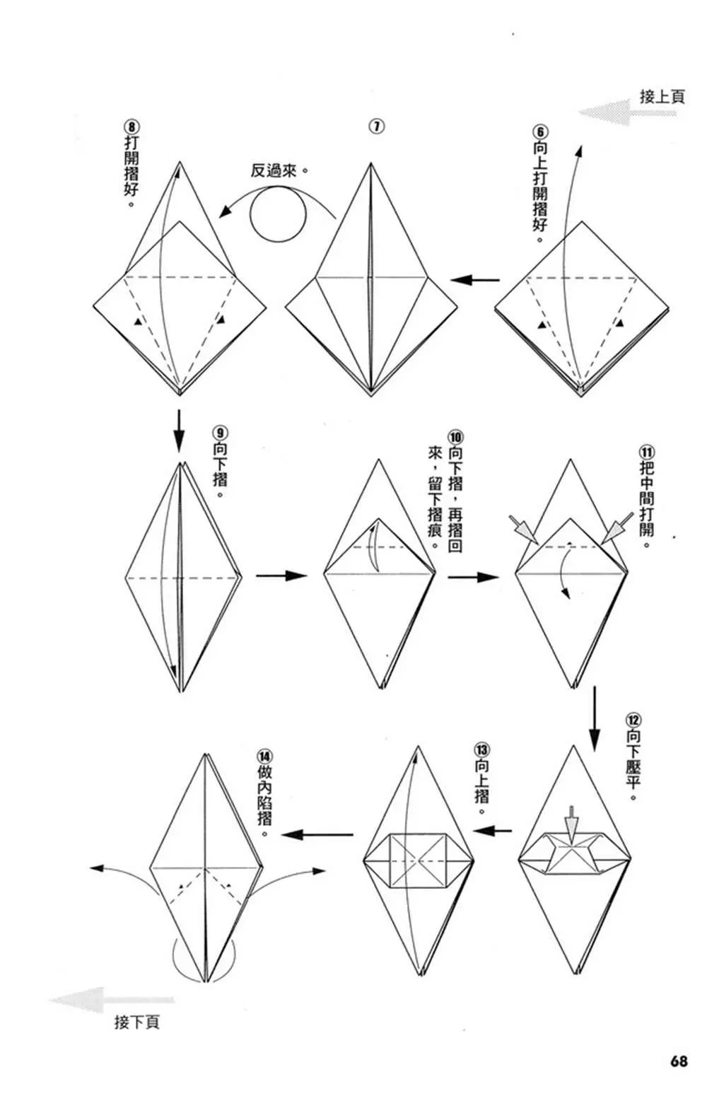 折纸宝典 第2卷 第71页