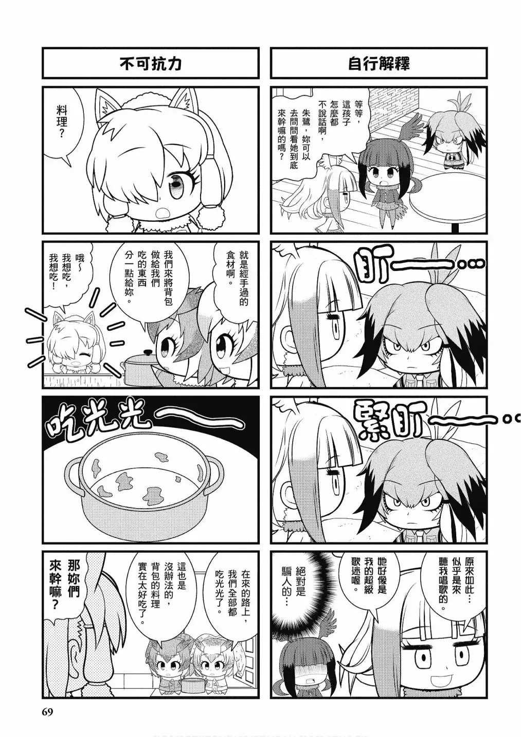 动物朋友漫画精选集 加帕里咖啡厅篇 第71页