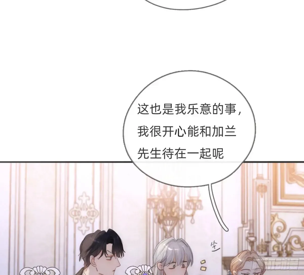 请与我同眠 Ch.157 书中主角 第72页