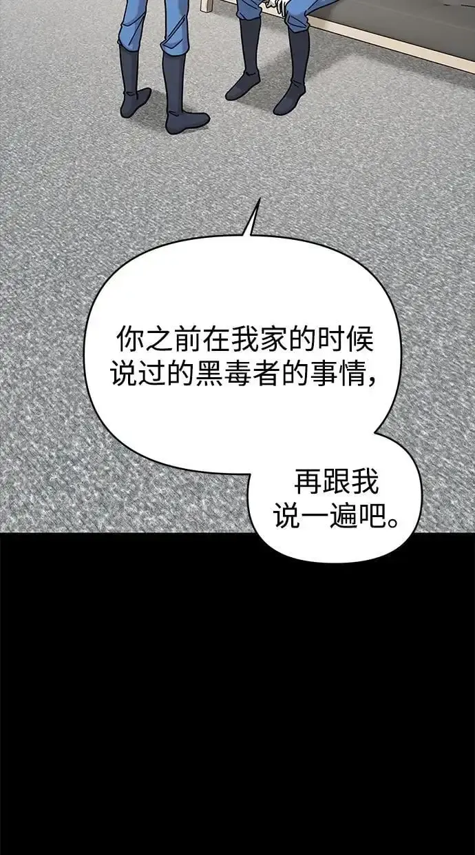 纯情反派 第67话 第72页