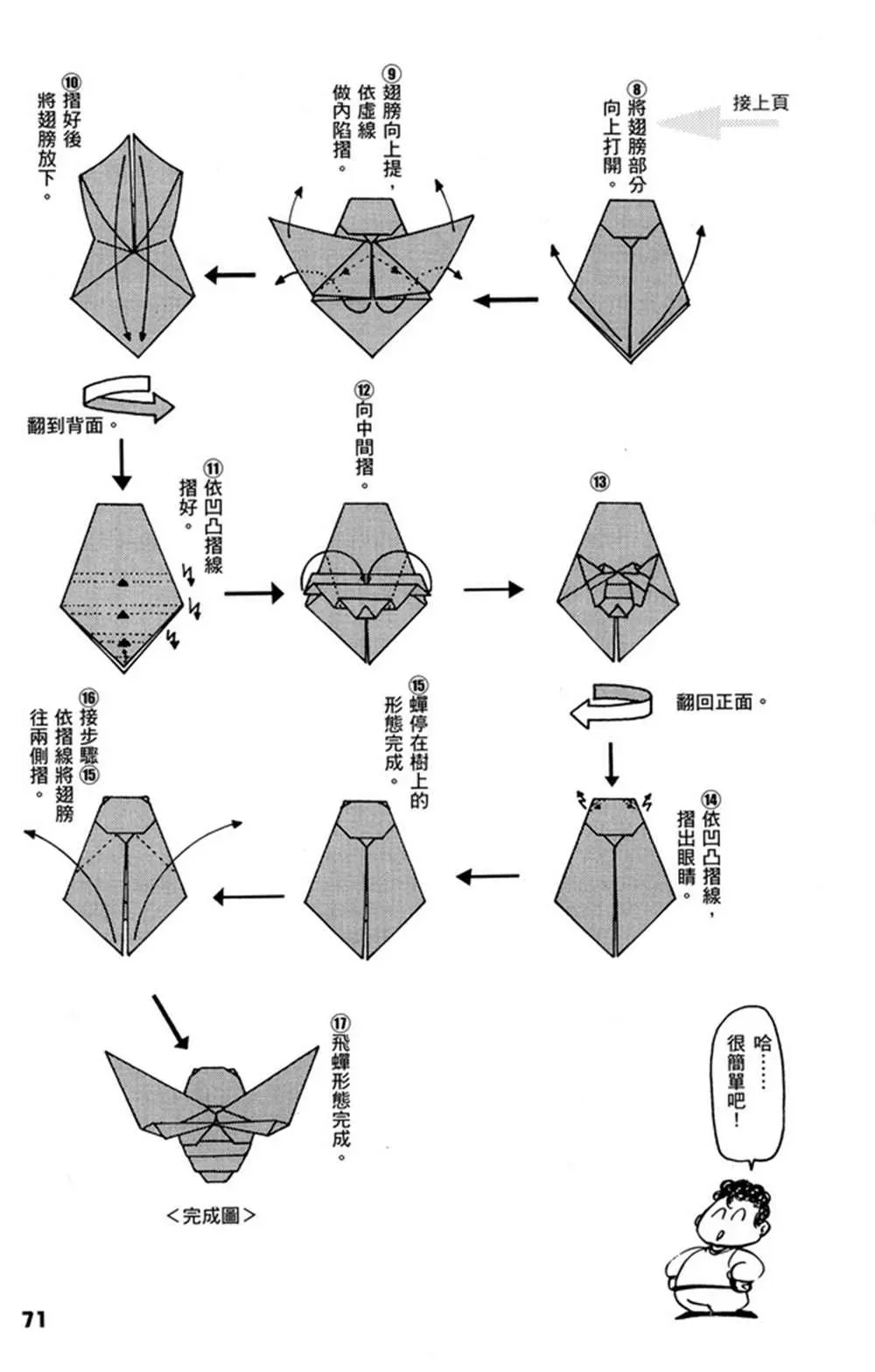 折纸宝典 第1卷 第72页