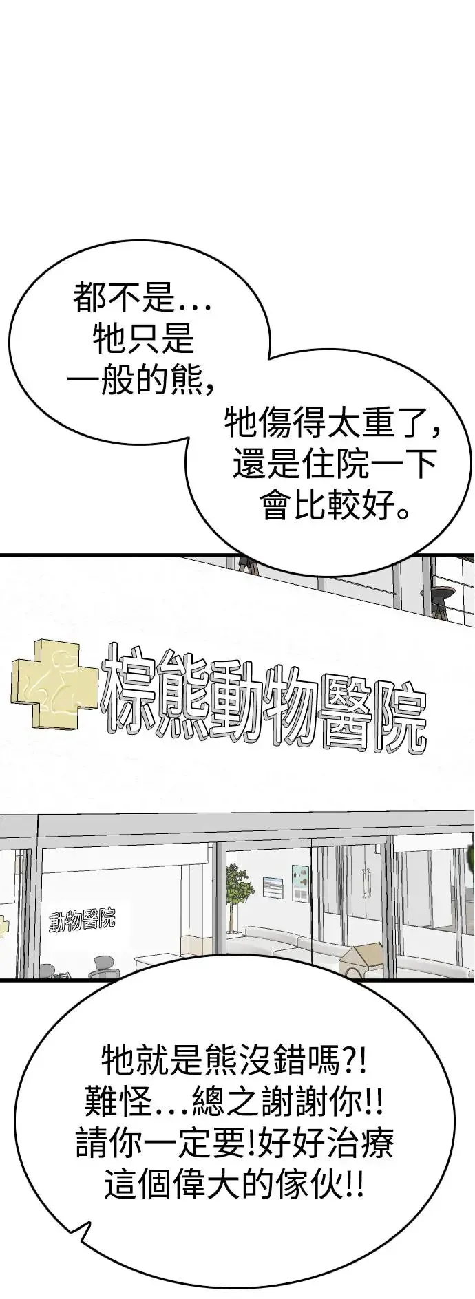 我是坏小子 第181话 第72页