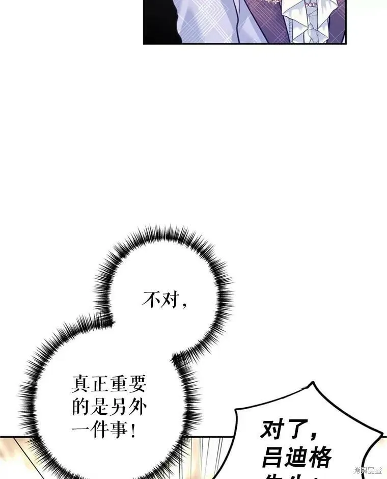 改变尤迪特的结局 第69话 第72页