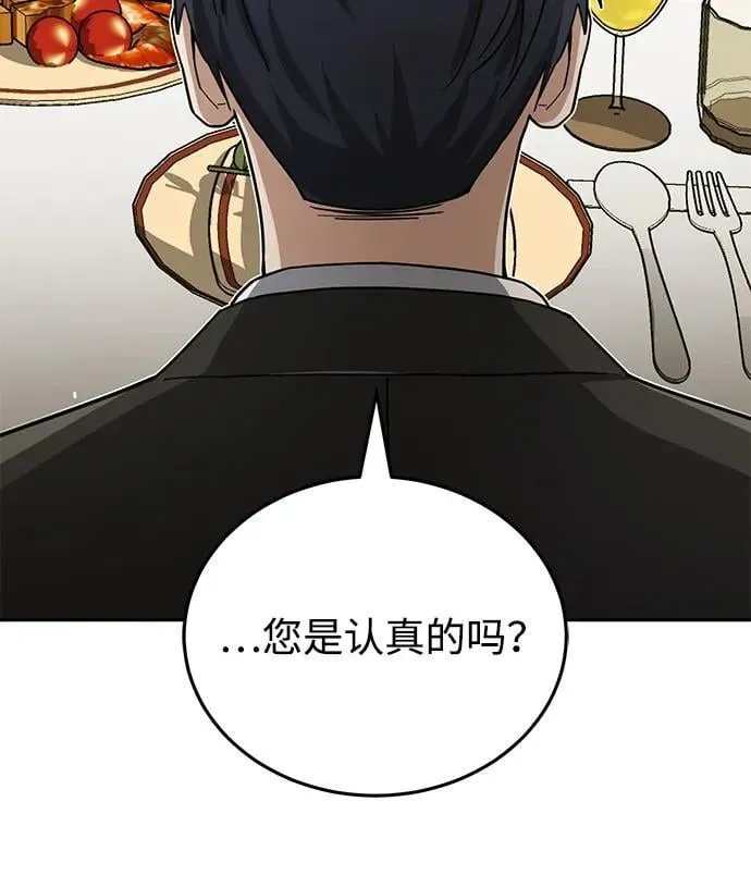 非凡的血统天才 [第74话] 想好好整治一下 第72页