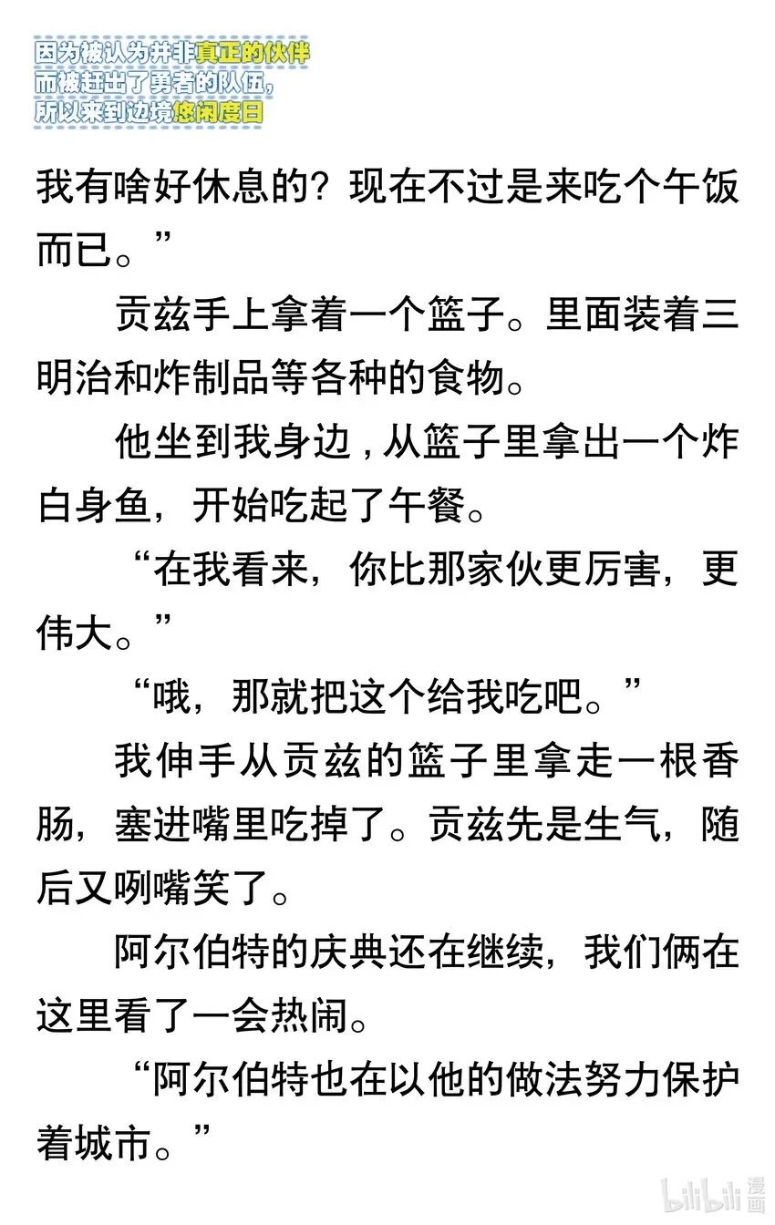 【轻小说】因为被认为并非真正的伙伴而被赶出了勇者的队伍，所以来到边境悠闲度日 第一章 我好像并不是真正的伙伴 第72页