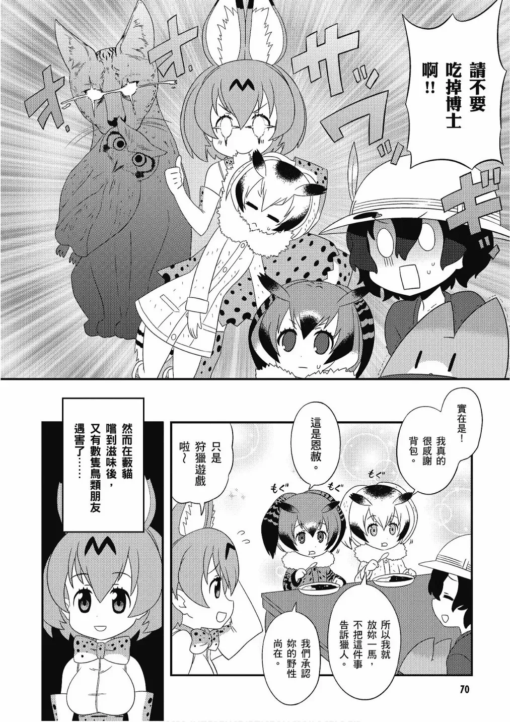 动物朋友漫画精选集 加帕里馒头篇 第72页