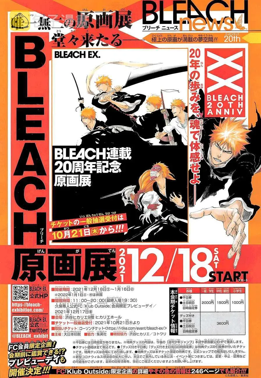 BLEACH20周年纪念短篇 第1话 第72页