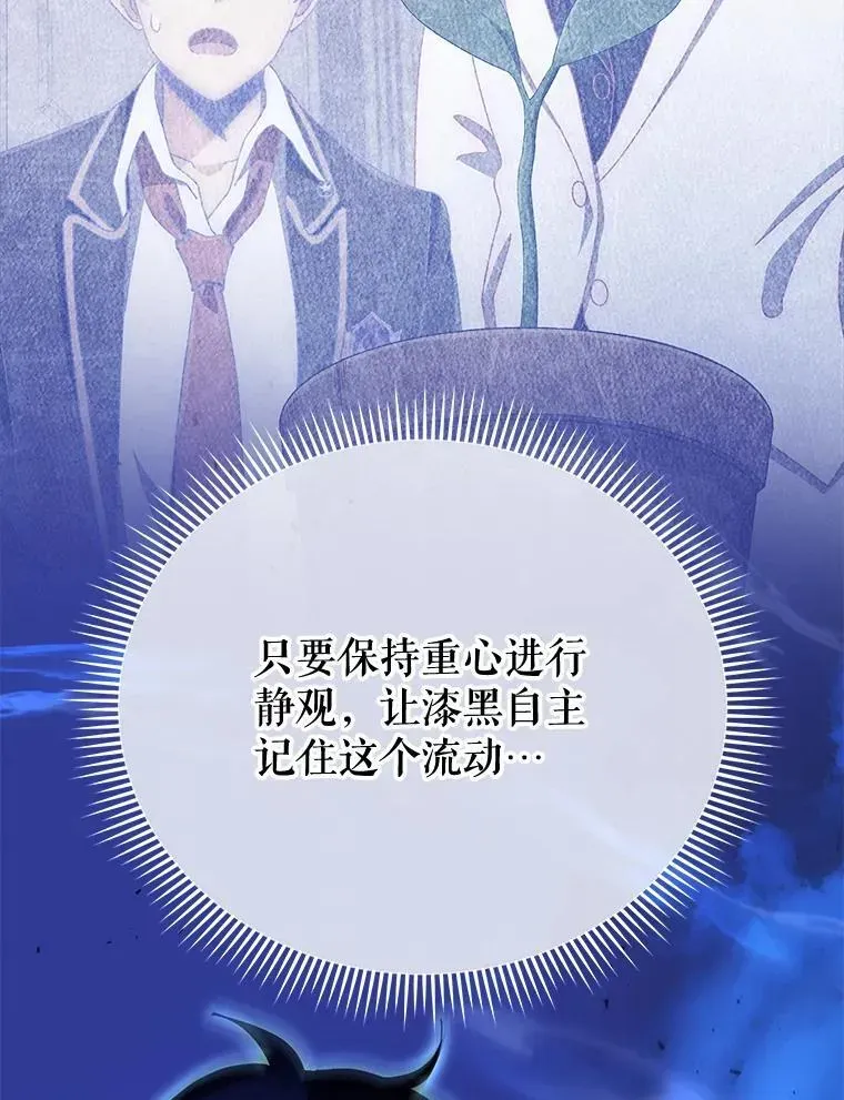 巫师学校的召唤天才 58.从中作梗 第72页