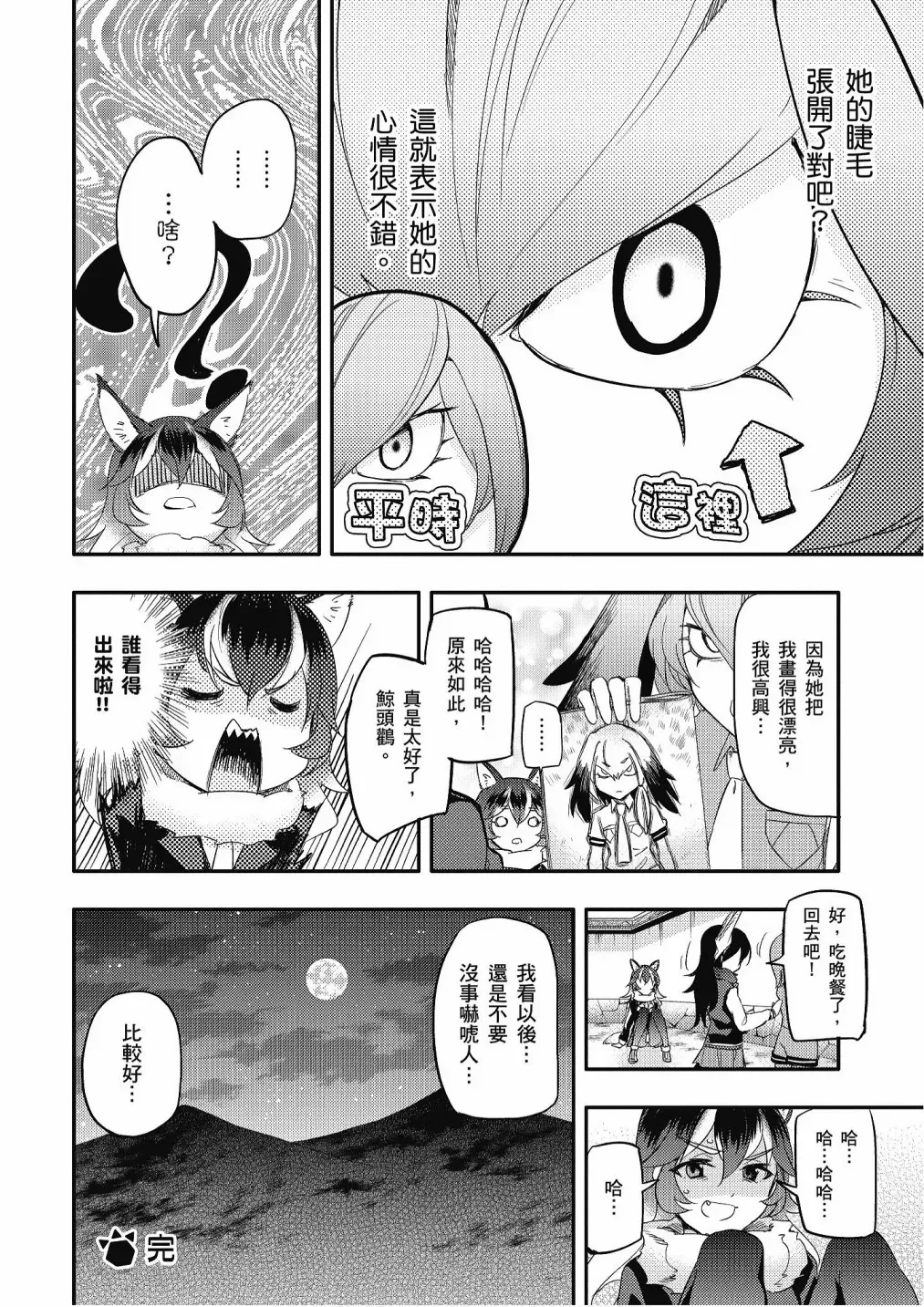 动物朋友漫画精选集 加帕里公园篇① 第72页