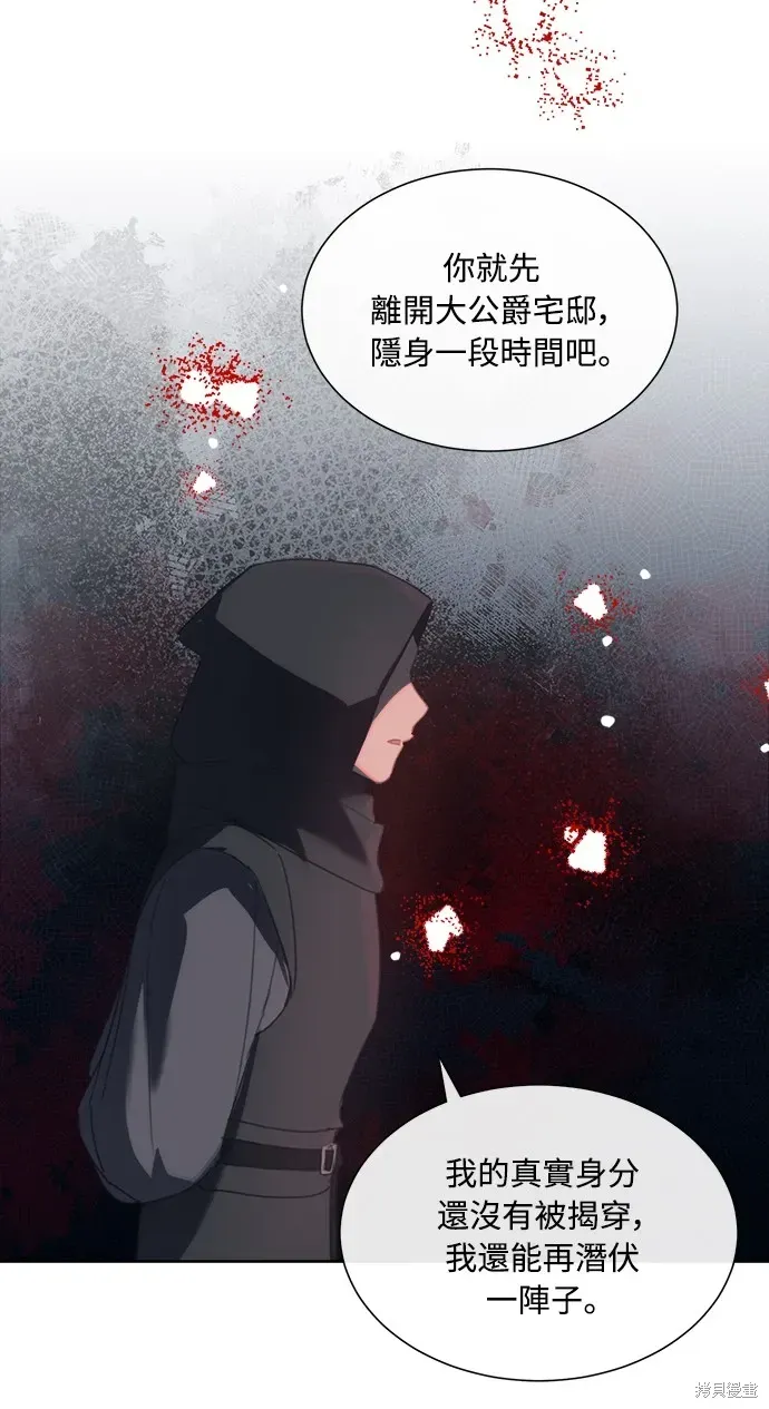 姐不再善良 第61話 第72页