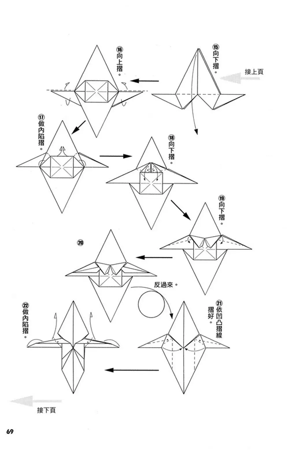 折纸宝典 第2卷 第72页