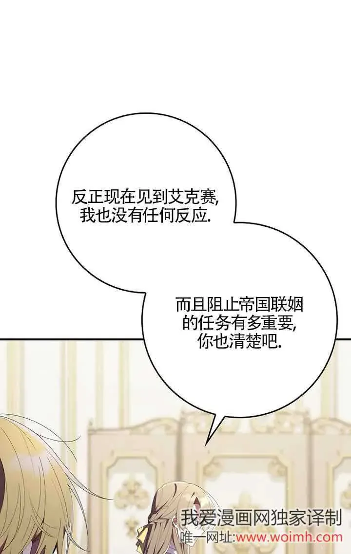 碰巧的救了你但我不负责 第04话 第72页