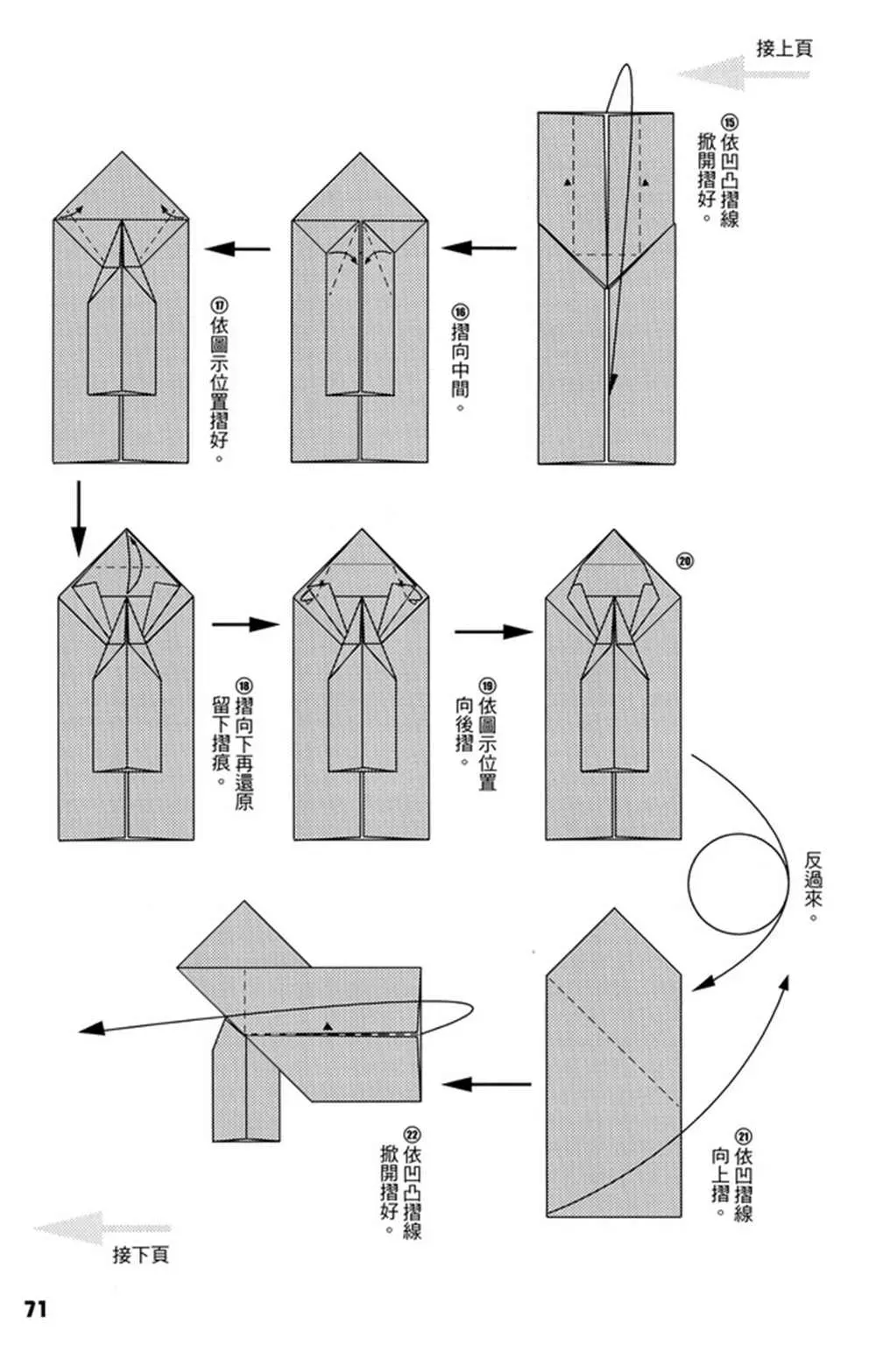 折纸宝典 第4卷 第72页