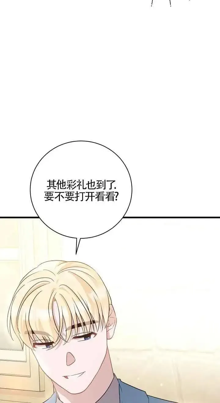 这肯定是我的孩子 第39话 第72页