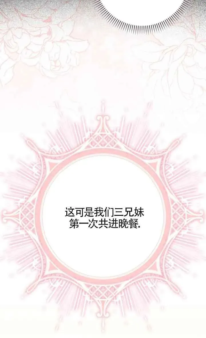 碰巧的救了你但我不负责 第11话 第72页