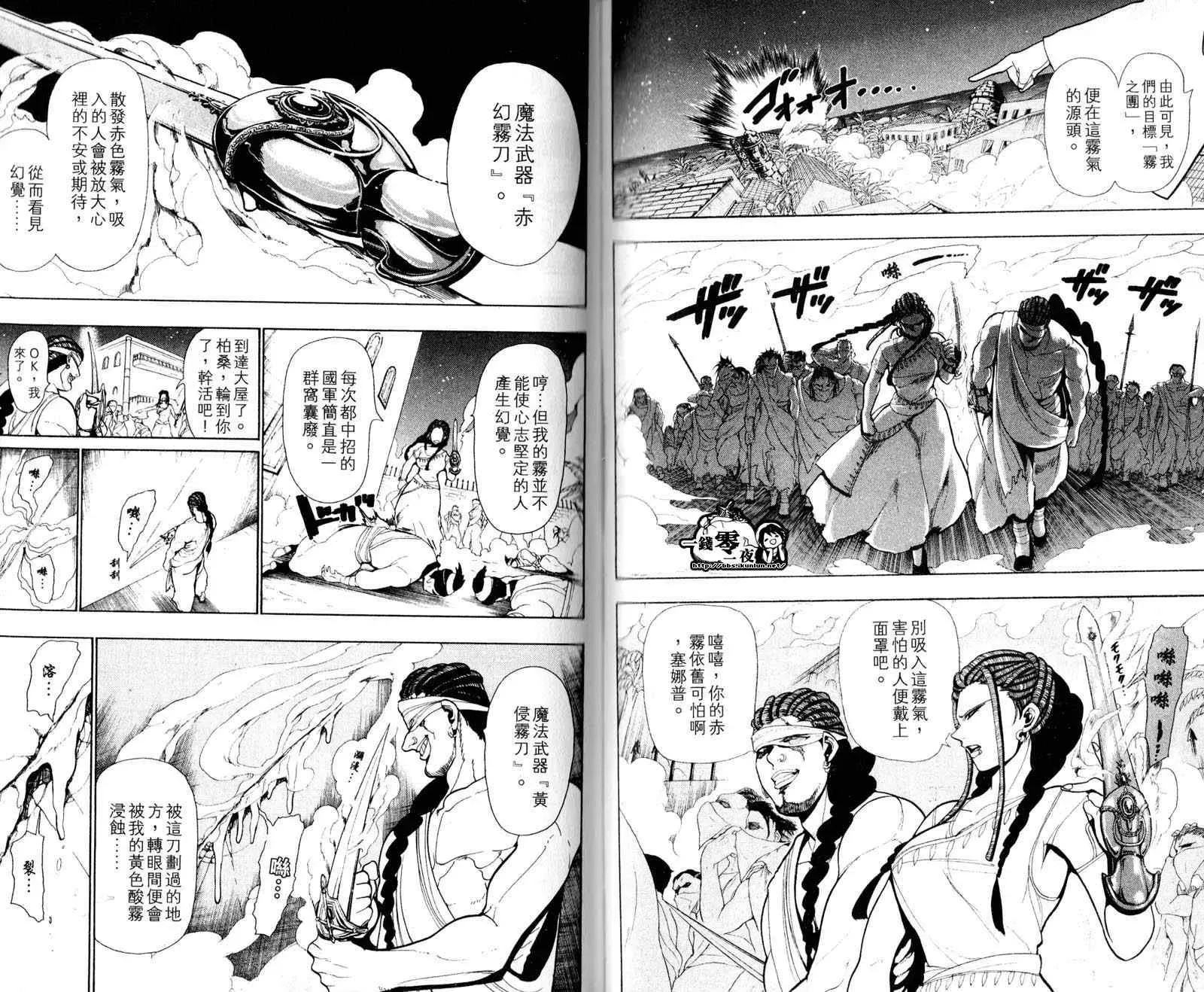 魔笛MAGI 第4卷 第72页