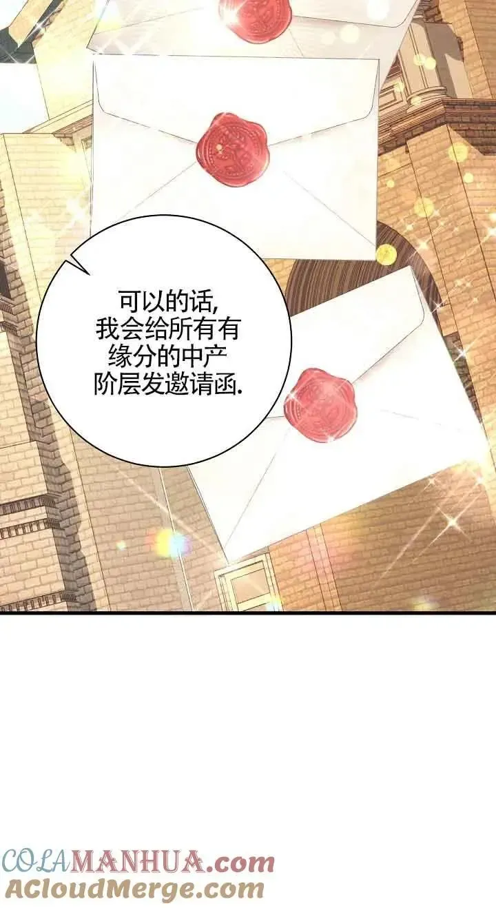 这肯定是我的孩子 第37话 第73页