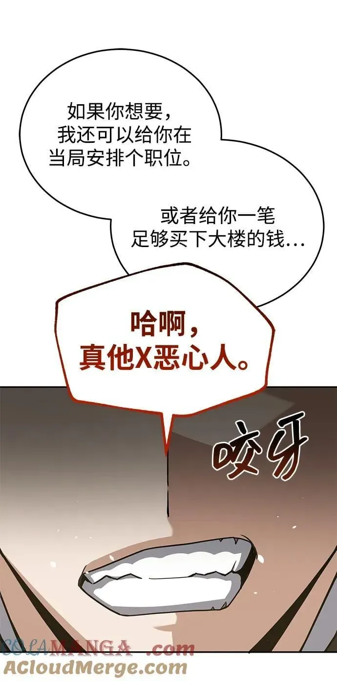 非凡的血统天才 [第74话] 想好好整治一下 第73页