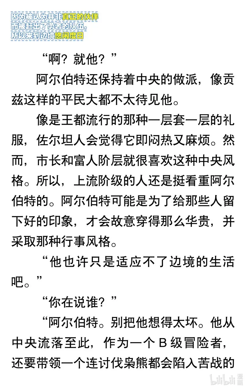 【轻小说】因为被认为并非真正的伙伴而被赶出了勇者的队伍，所以来到边境悠闲度日 第一章 我好像并不是真正的伙伴 第73页