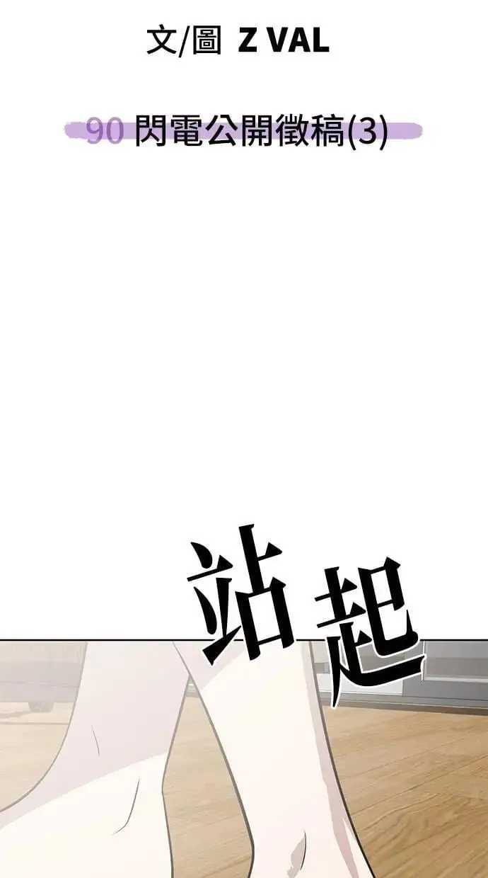 躺平宅女吴柿柿 第90话 闪电公开征稿(3) 第73页