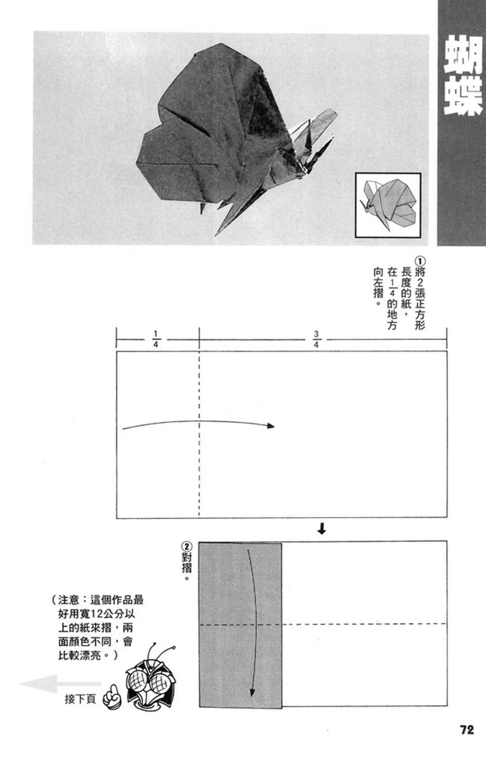 折纸宝典 第1卷 第73页