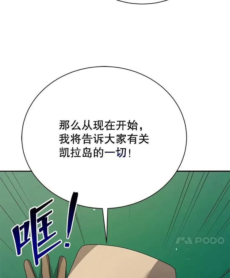 巫师学校的召唤天才 70.岛屿求生 第73页