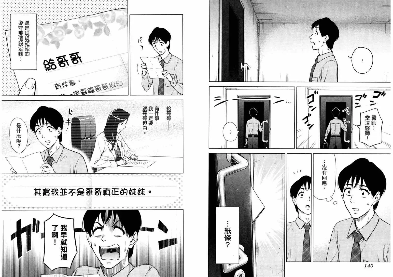 看漫画学习抗压咨商室 2卷 第73页