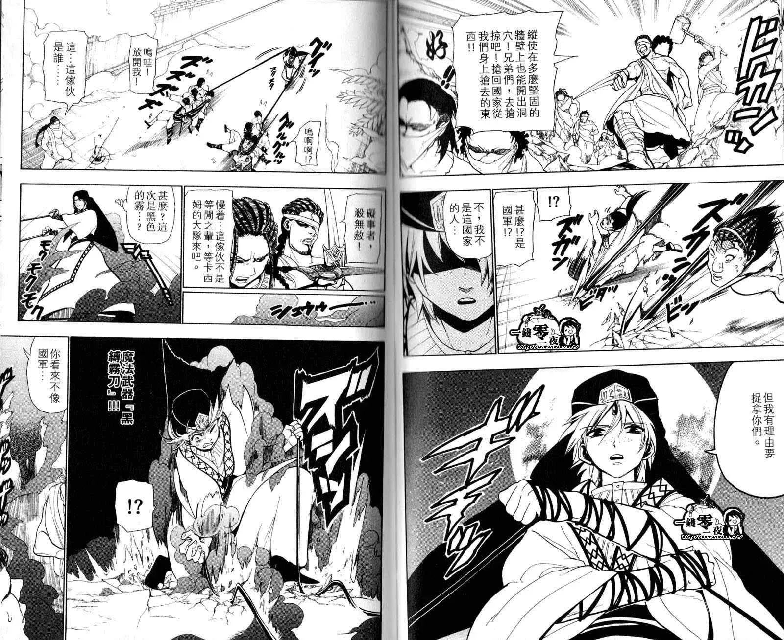 魔笛MAGI 第4卷 第73页