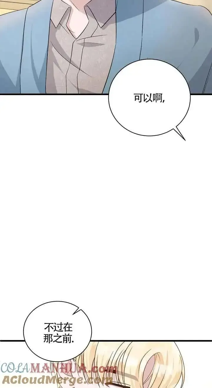 这肯定是我的孩子 第39话 第73页