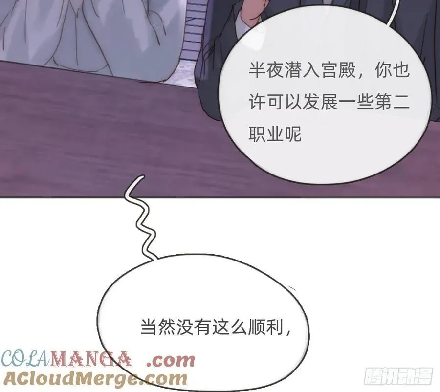 请与我同眠 Ch.187 无法掌控的命运 第73页