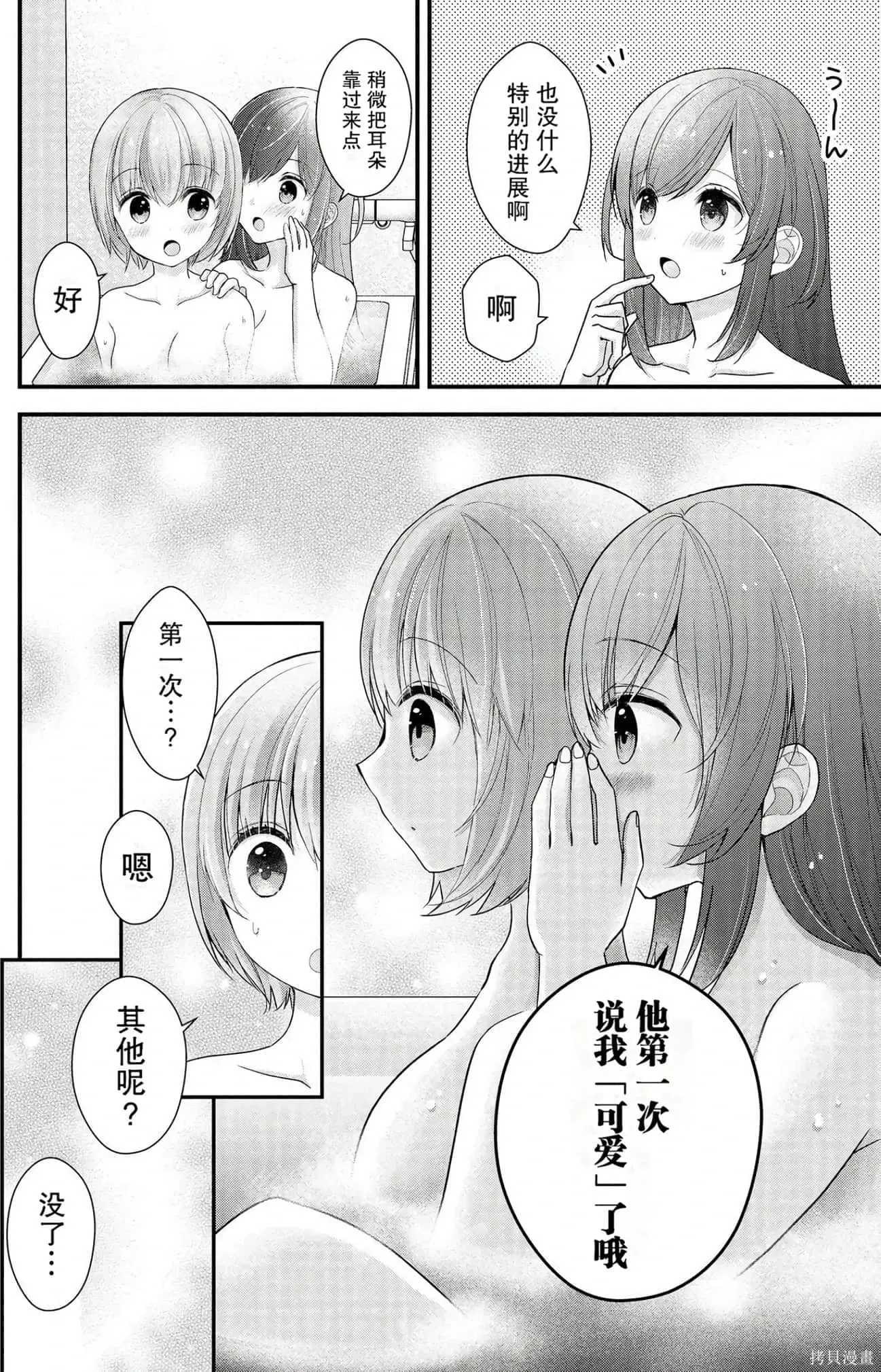 岛崎奈奈@工作募集中 第2卷 第73页