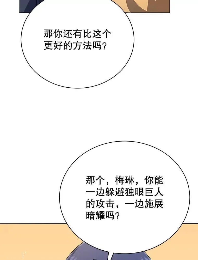 巫师学校的召唤天才 28.制定战略 第73页