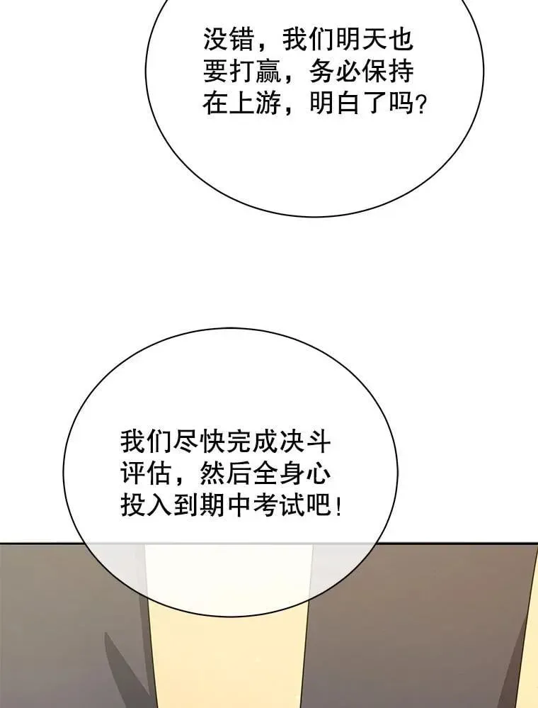 巫师学校的召唤天才 65.再次获胜 第73页