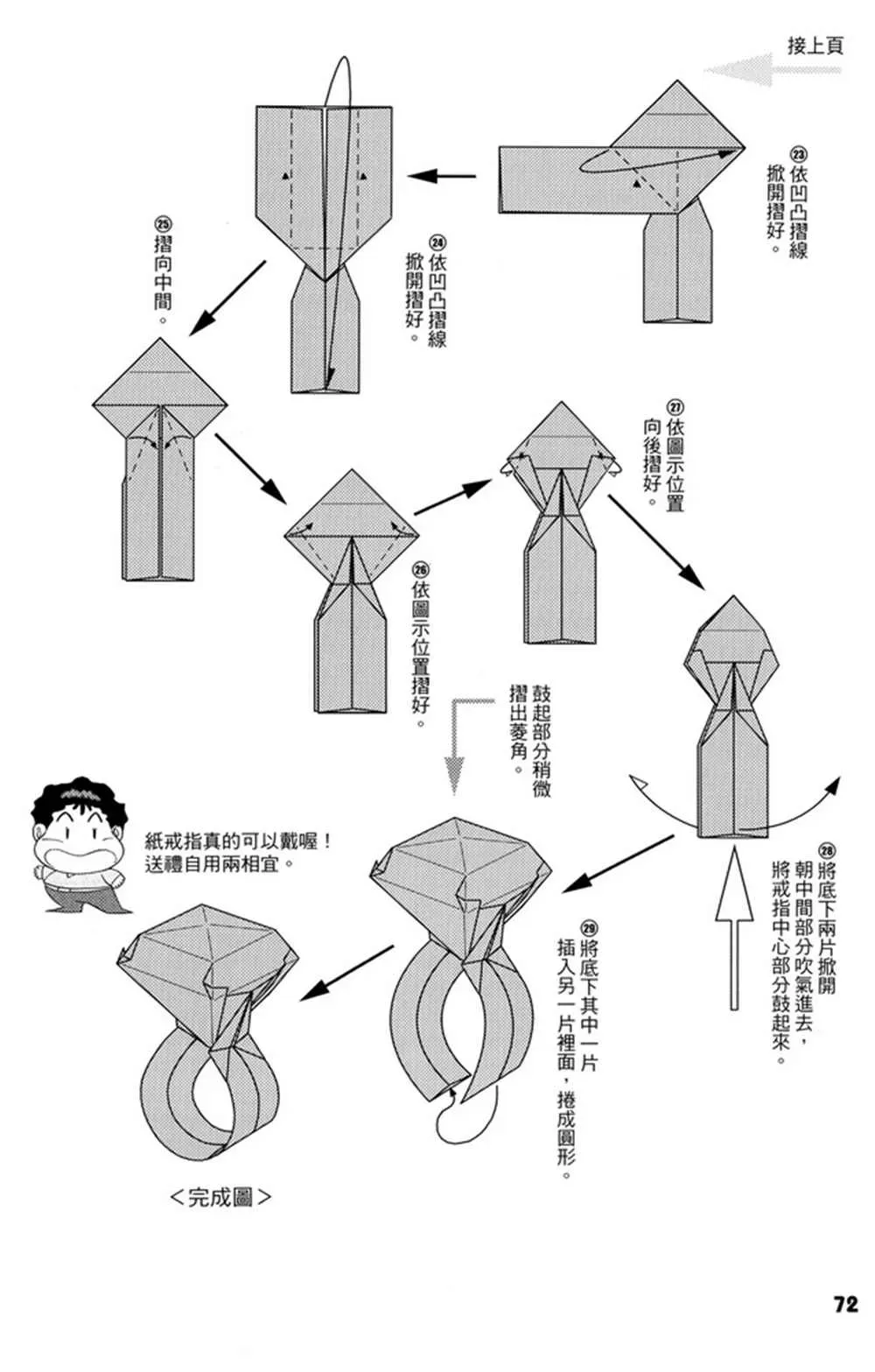 折纸宝典 第4卷 第73页