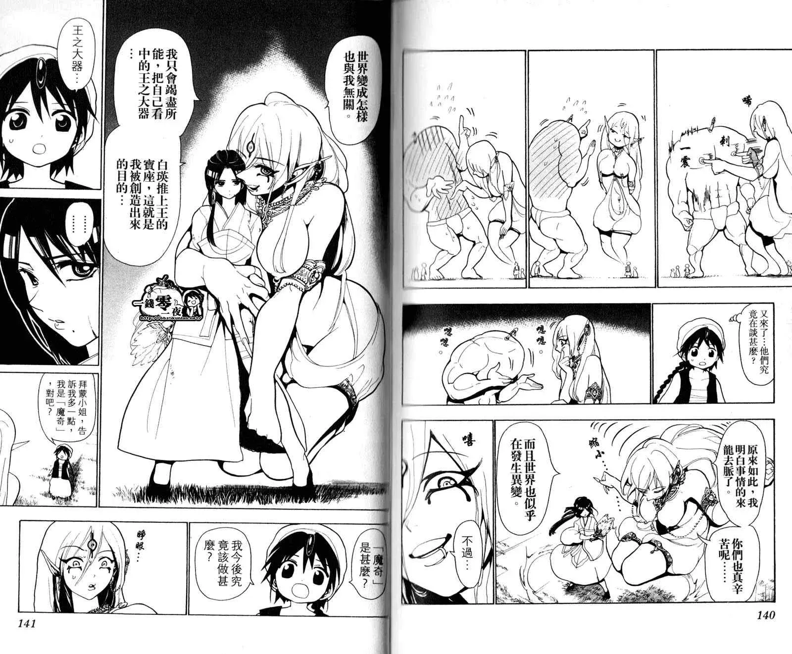 魔笛MAGI 第3卷 第73页