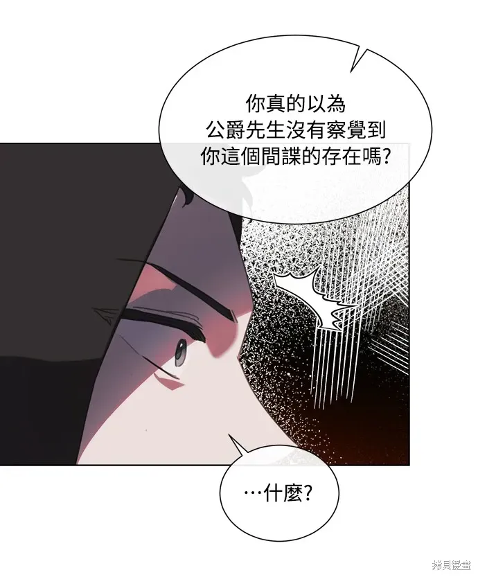 姐不再善良 第61話 第73页