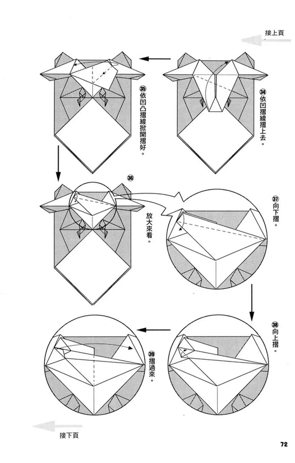 折纸宝典 第3卷 第73页