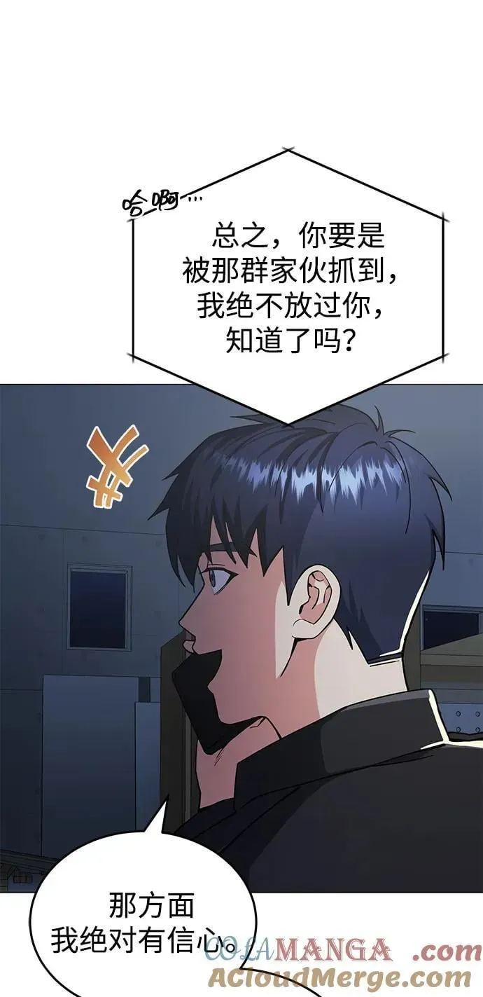 非凡的血统天才 [第57话] 你在耍什么花招？ 第73页