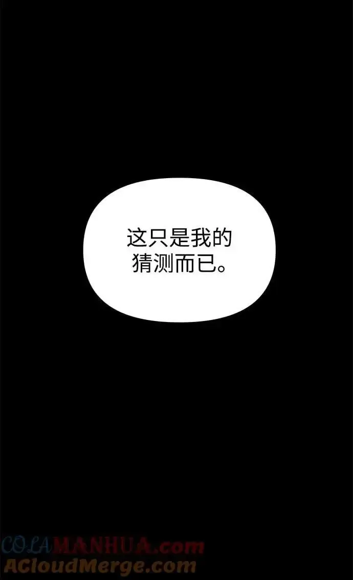 纯情反派 第67话 第73页