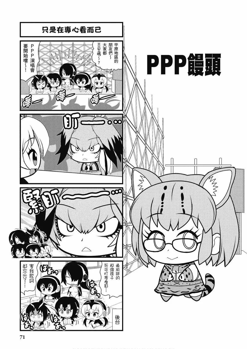 动物朋友漫画精选集 加帕里咖啡厅篇 第73页