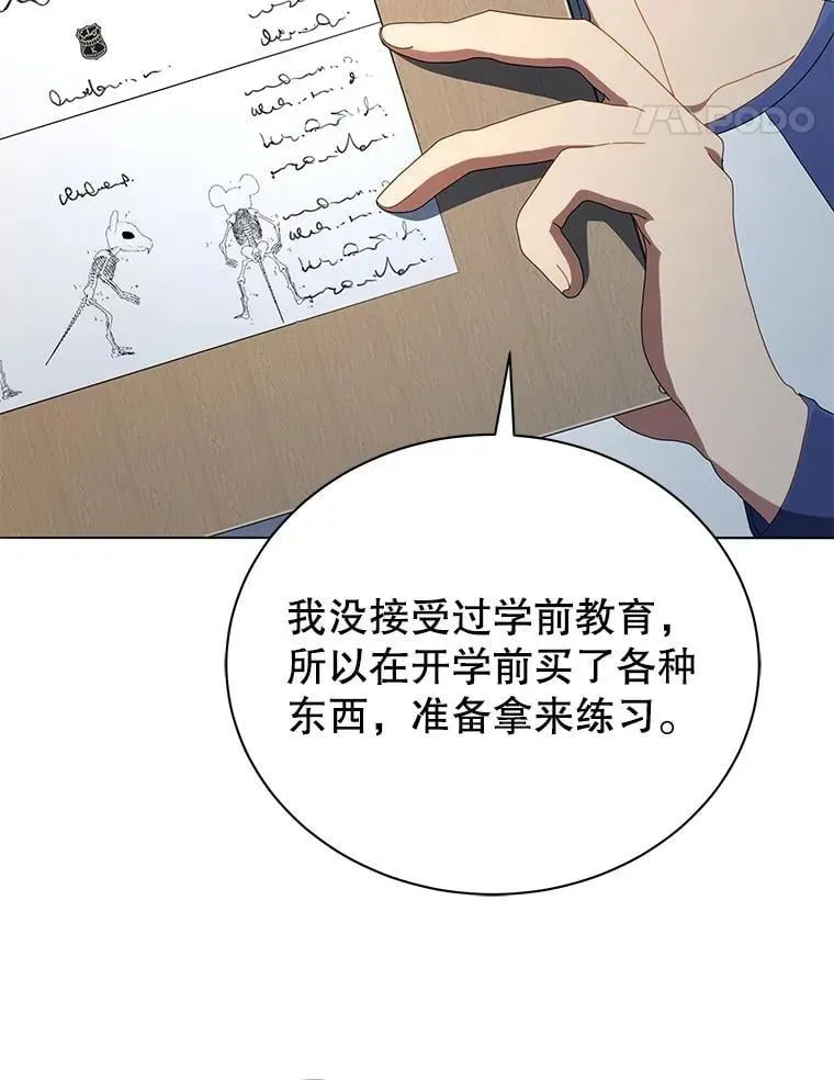 巫师学校的召唤天才 14.学生保护期 第73页