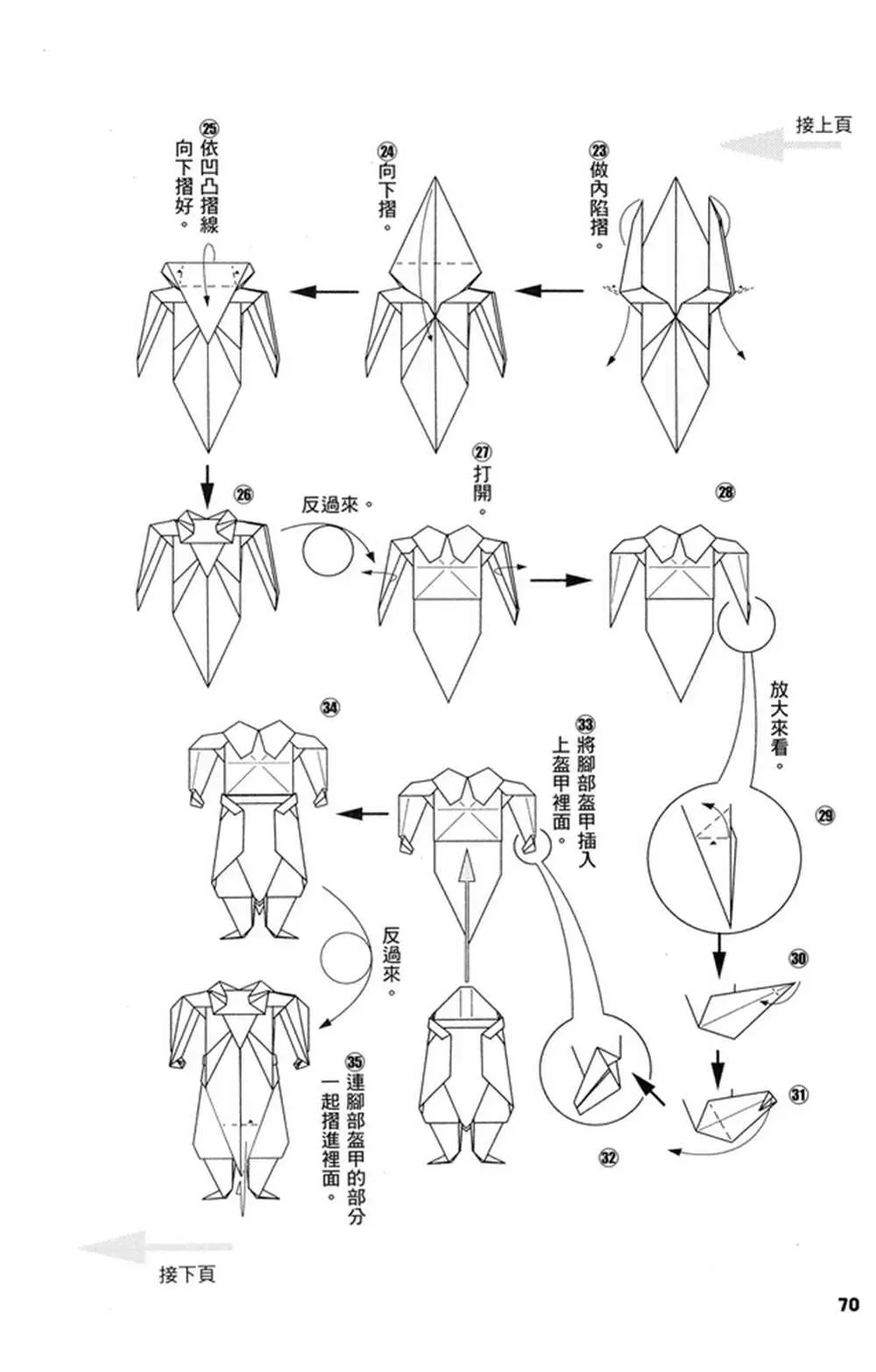 折纸宝典 第2卷 第73页