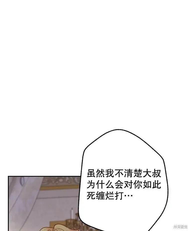 改变尤迪特的结局 第75话 第74页