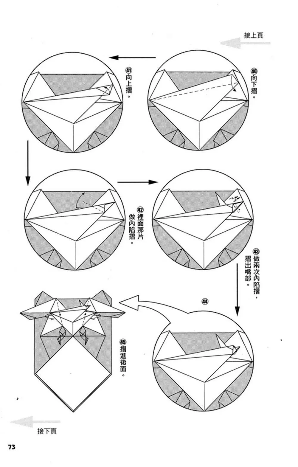 折纸宝典 第3卷 第74页