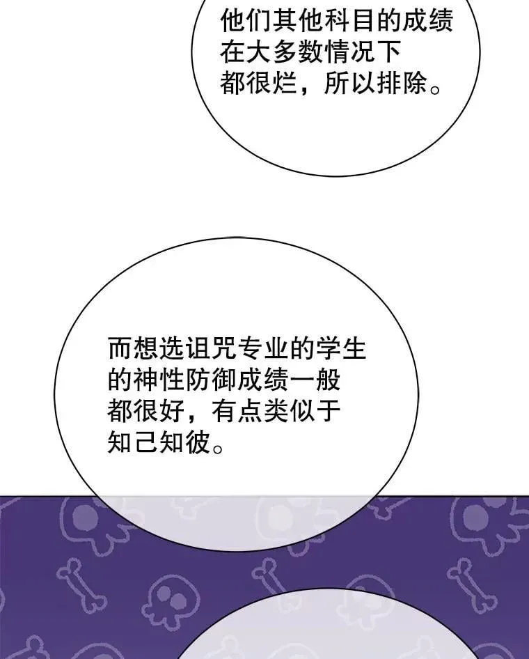 巫师学校的召唤天才 25.不该出现的人 第74页