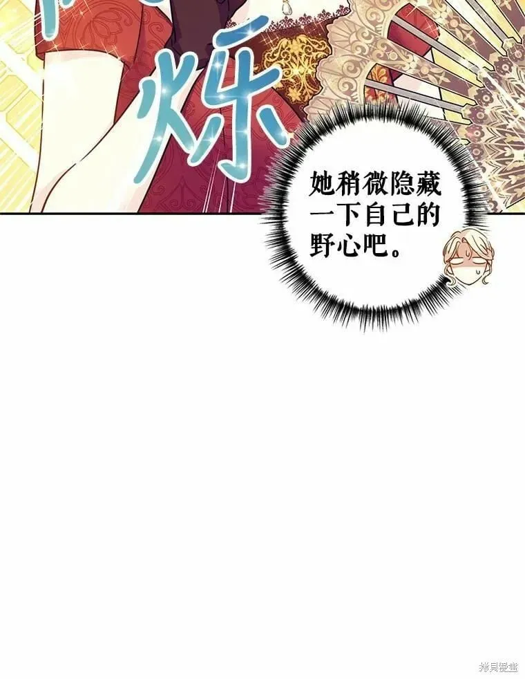 改变尤迪特的结局 第58话 第74页